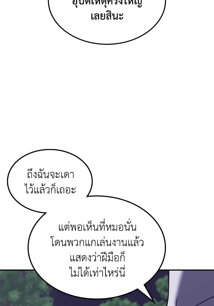 ฮีลเลอร์ตัวพ่อขอฟาดเรียบ ตอนที่ 10 รูปที่ 56