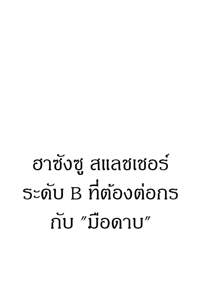 Zombie X Slasher ตอนที่ 85 รูปที่ 65