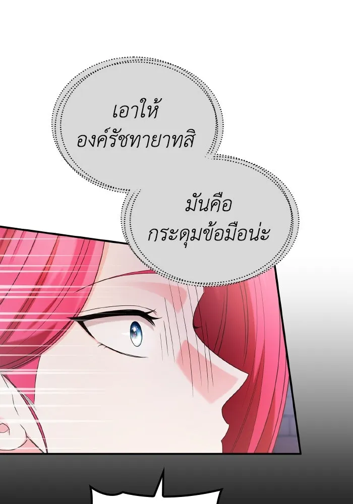 ทำแบบนี้ไม่ได้เพคะ องค์ชาย ตอนที่ 76 รูปที่ 40