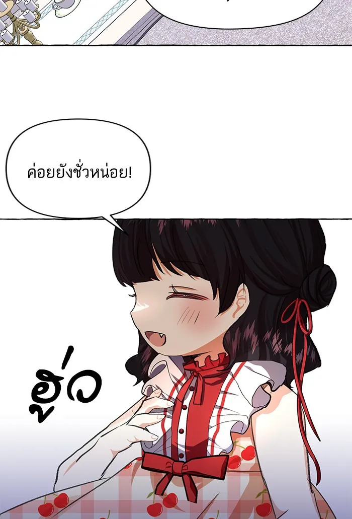 บุตรสาวของดยุกปีศาจ ตอนที่ 10 รูปที่ 131