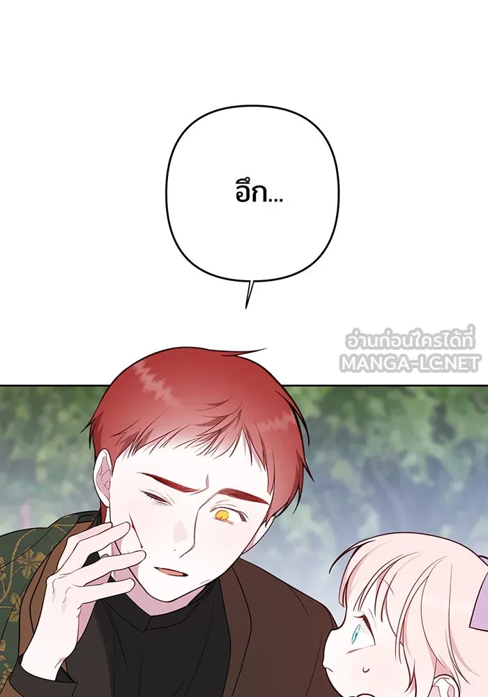 หนูน้อยทรราช ตอนที่ 31 รูปที่ 57