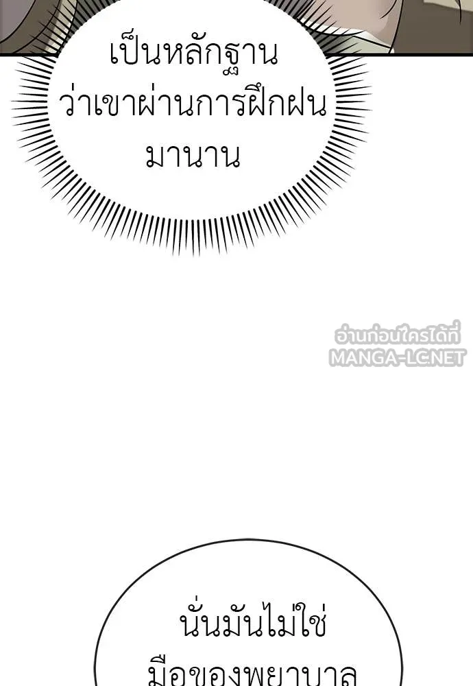 ยมราชลงทัณฑ์ ตอนที่ 126 รูปที่ 74