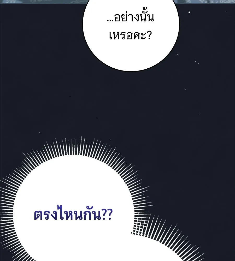สาว(ลับ)ใช้ของท่านเคานต์ตาบอด ตอนที่ 57 รูปที่ 25