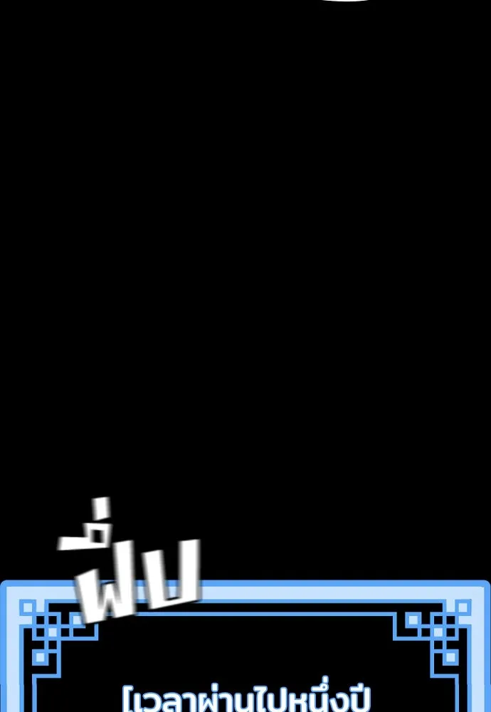 เส้นทางสู่เทพมาร ตอนที่ 45 รูปที่ 95