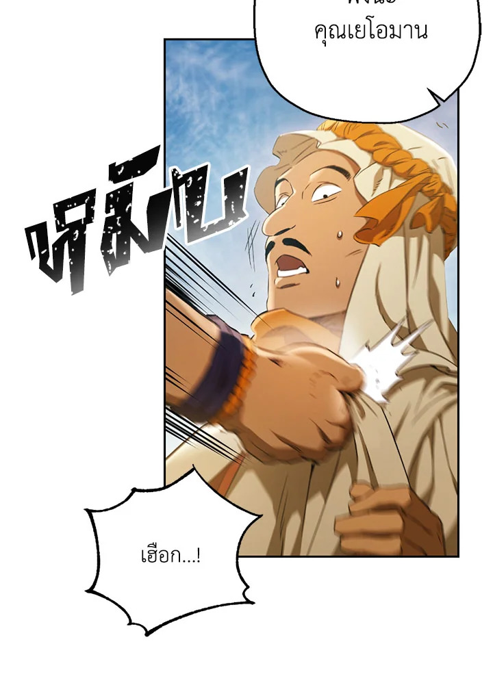 พลทหารโครงกระดูกผู้ม ตอนที่ 108 รูปที่ 46