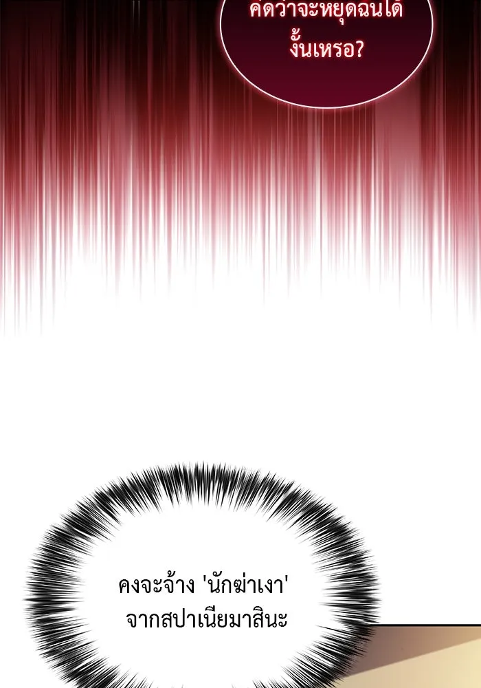 ลูกชายคนเล็กของดยุกคือมือสังหาร ตอนที่ 48 รูปที่ 29