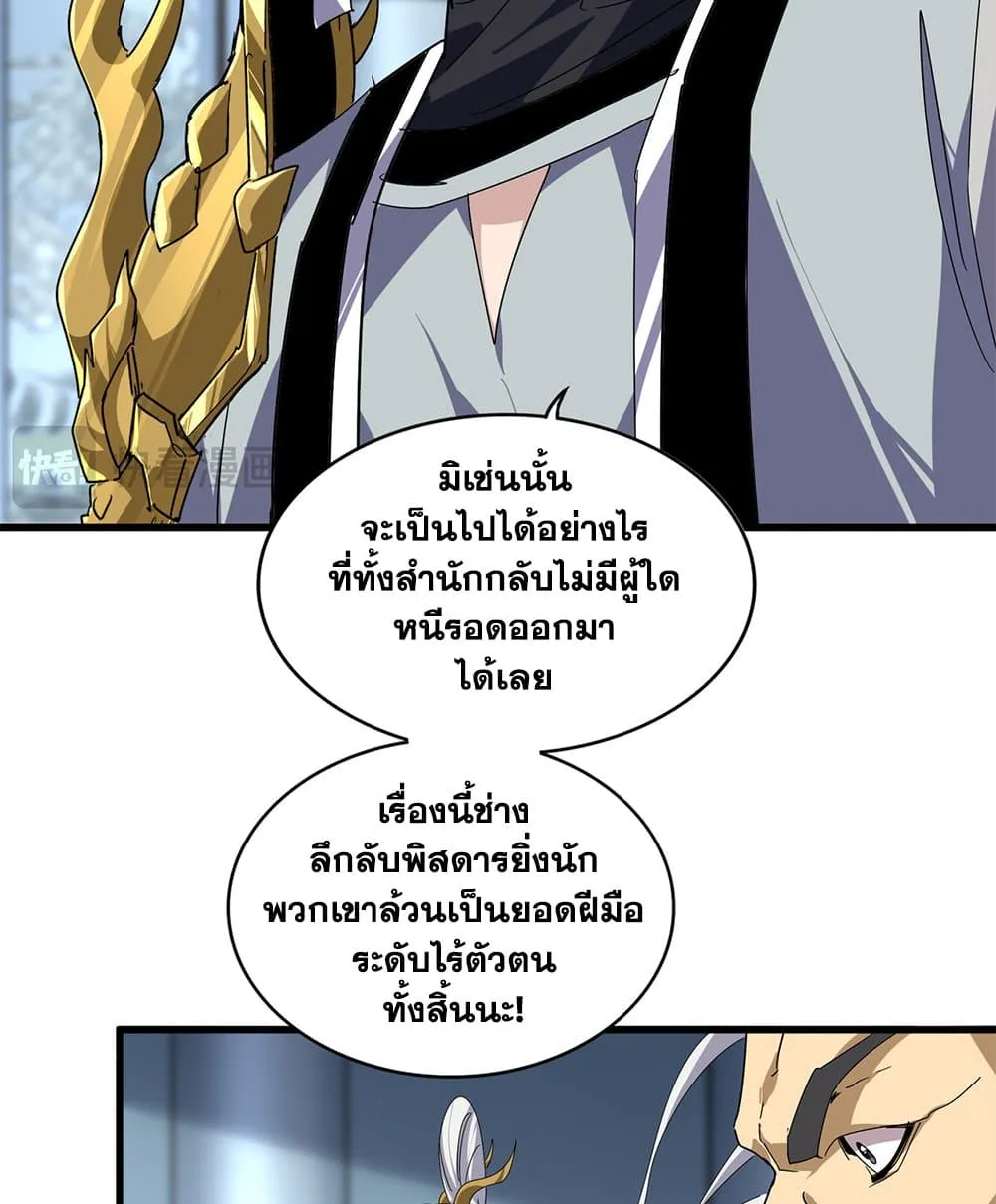 Magic Emperor ราชาจอมเวทย_ ตอนที่ ตอนที่ 862 รูปที่ 13
