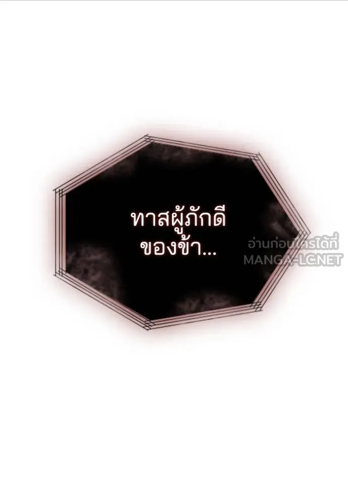 เกิดใหม่ในร่างดยุก ตอนที่ 85 รูปที่ 80