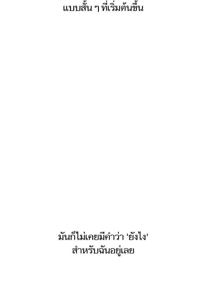 โชคชะตานำพารัก ตอนที่ 115 ข้ออ้าง รูปที่ 109