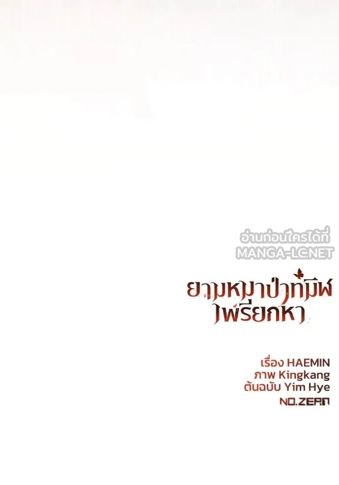 ยามหมาป่าทมิฬ ตอนที่ 54 รูปที่ 160