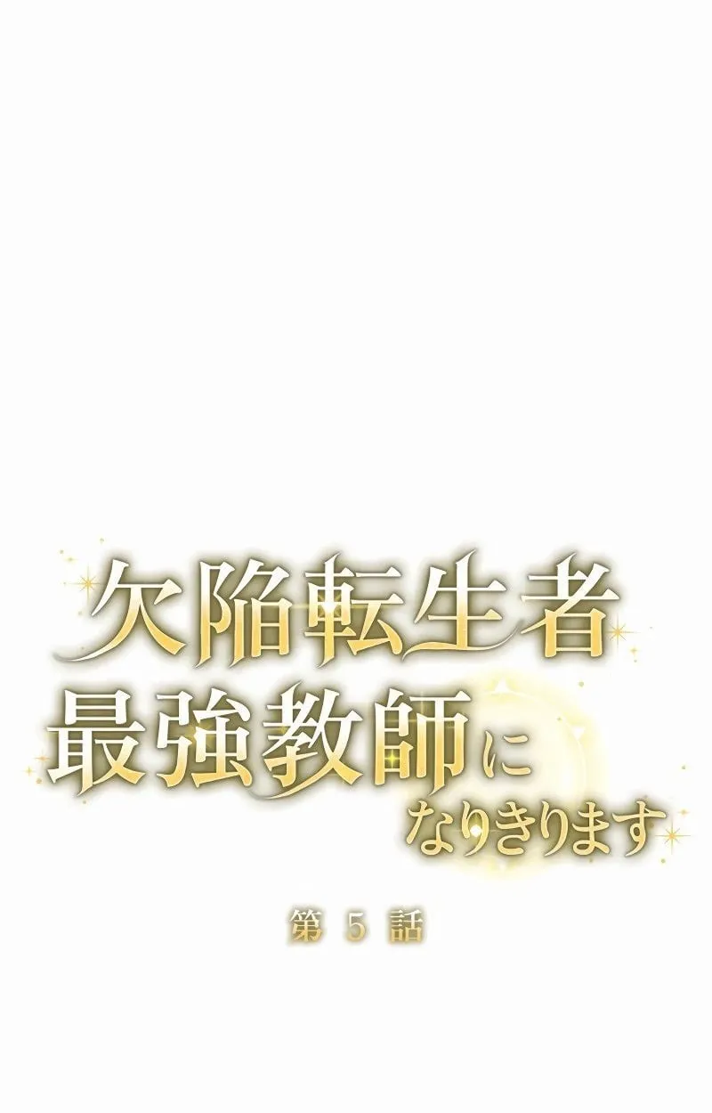 The Mighty Teacher Is a Roleplayer จากอาจารย_ปลอมๆกลายเป_นผ_แข_งแกร_งท_ส_ดซะง_น ตอนที่ ตอนที่ 5 รูปที่ 2