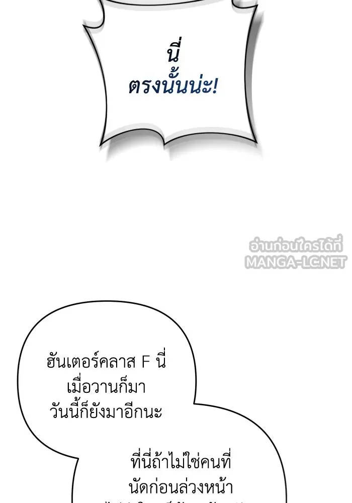 เชื่อเถอะ ฉันเป็นฮันเตอร์ห่วยแตก ตอนที่ 14 รูปที่ 111