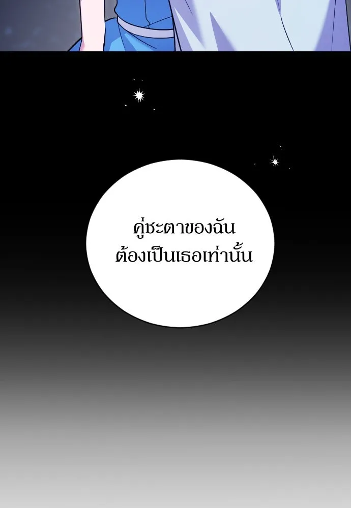 หมาป่าคู่เคียงบัลลังก์ ตอนที่ 1 รูปที่ 73