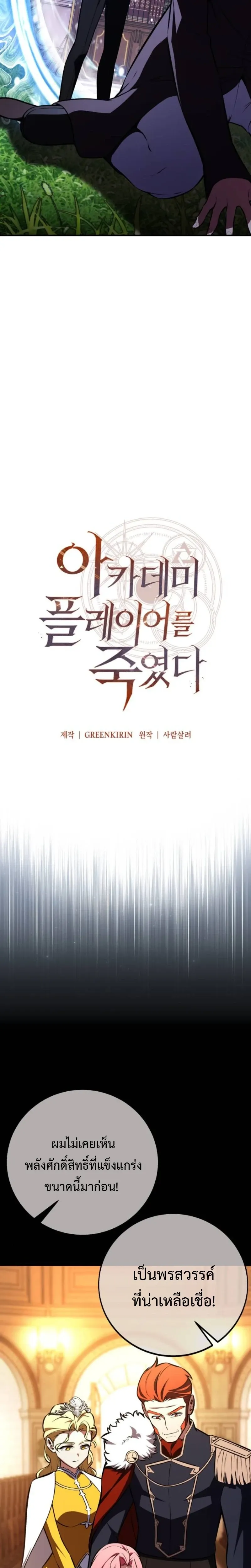 I Killed an Academy Player เม_อผมอยากฆ_าเพลเยอร_ ตอนที่ ตอนที่ 104 รูปที่ 16