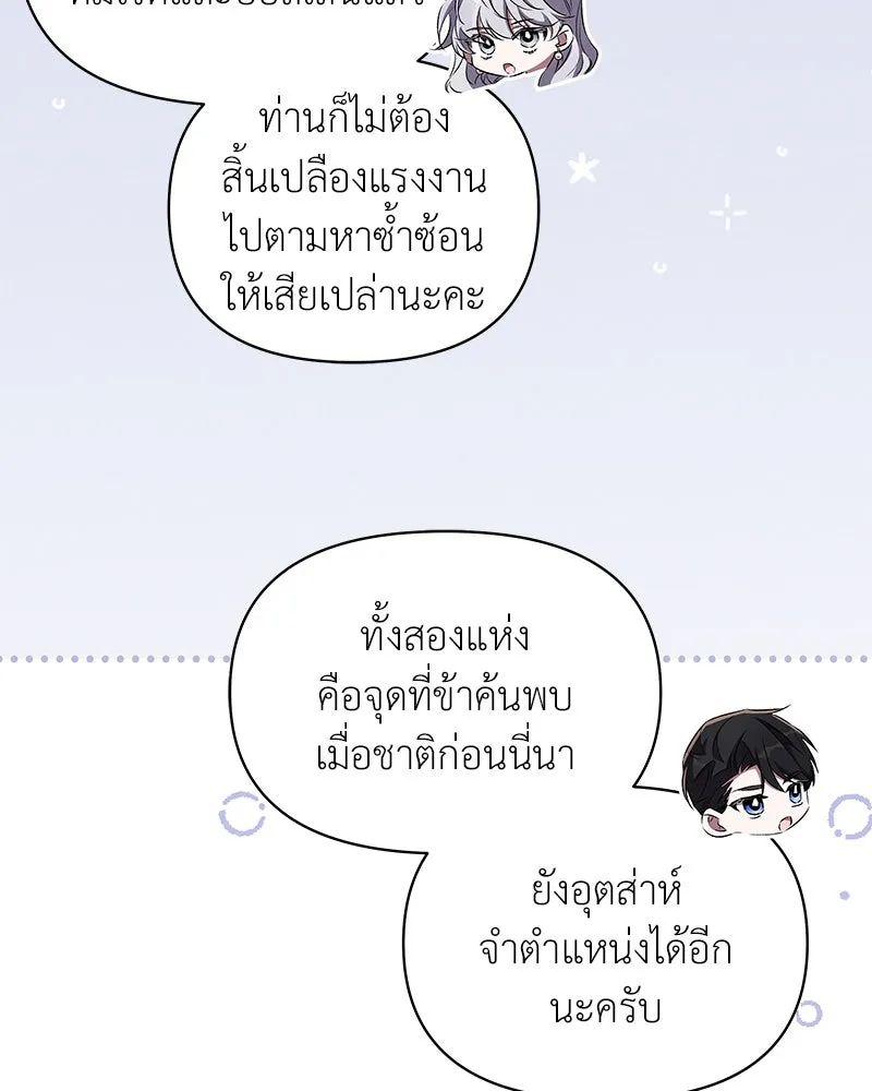 โอ้ ศัตรูที่รัก ตอนที่ 69 รูปที่ 71