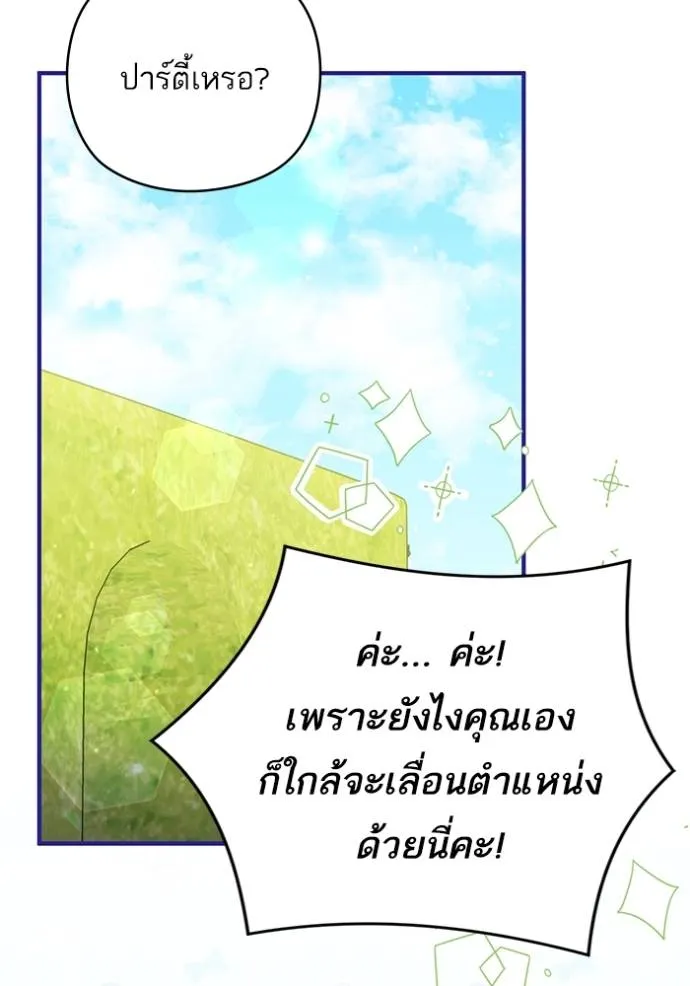 แด่ตัวละครโปรดที่ถูก ตอนที่ 89 รูปที่ 20