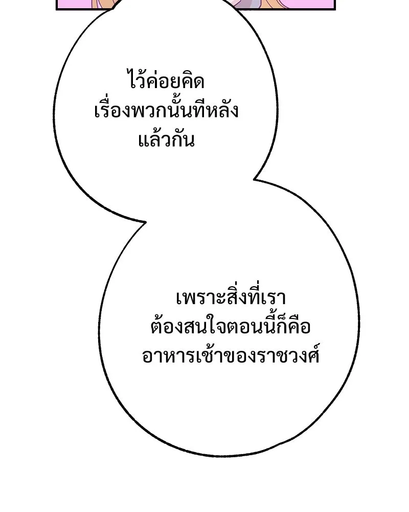 อนาคตพบรัก ตอนที่ 2 รูปที่ 35