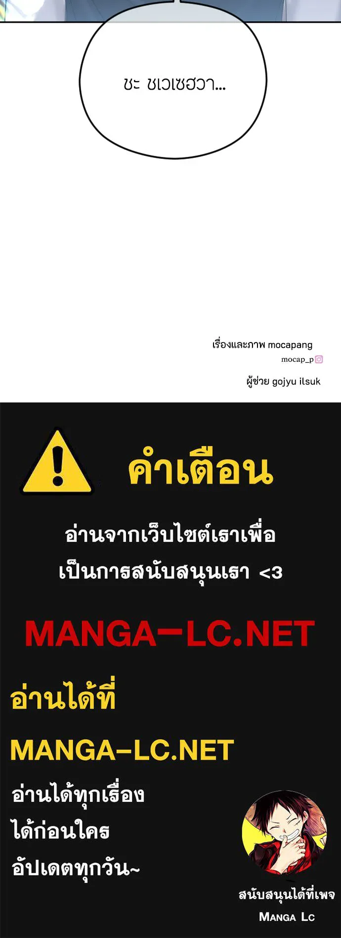 วิธีหนีตายจากนิยายโรคจิต ตอนที่ 105 รูปที่ 124