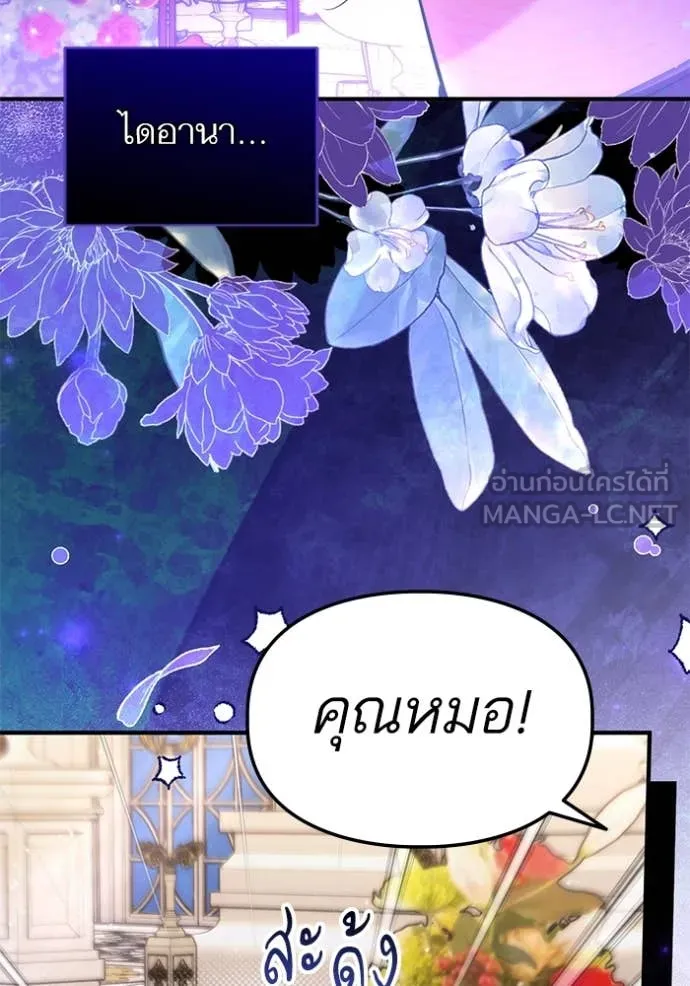 แด่ตัวละครโปรด ตอนที่ 105 รูปที่ 16