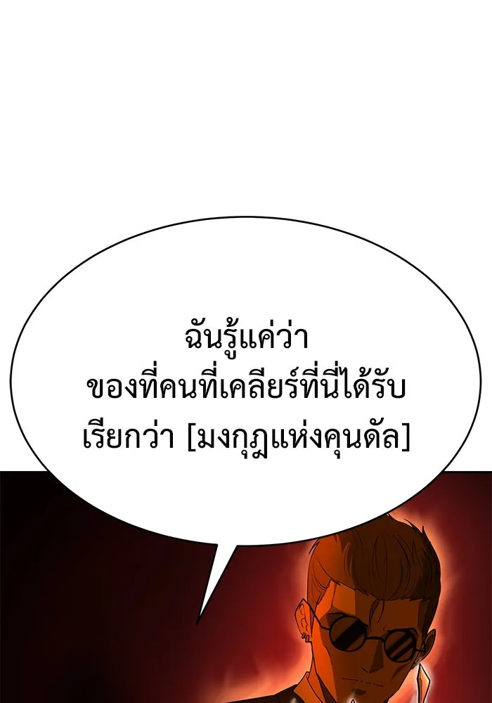 การกลับมาของทรราชวันสิ้นโลก ตอนที่ 14 รูปที่ 29