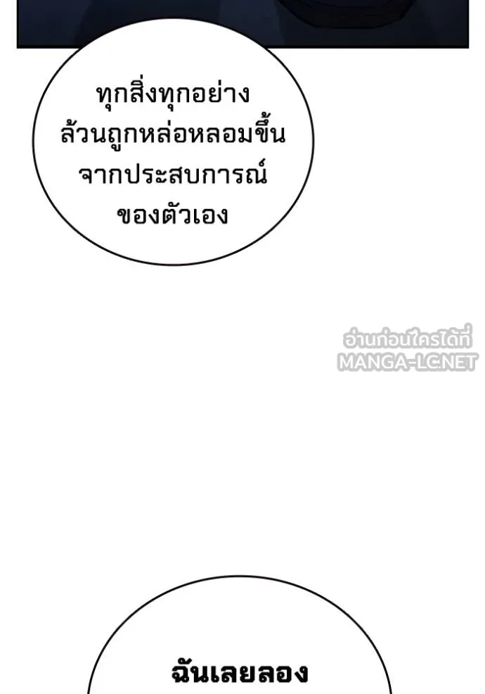 มหาสงครามคนแกร่ง ตอนที่ 25 รูปที่ 30