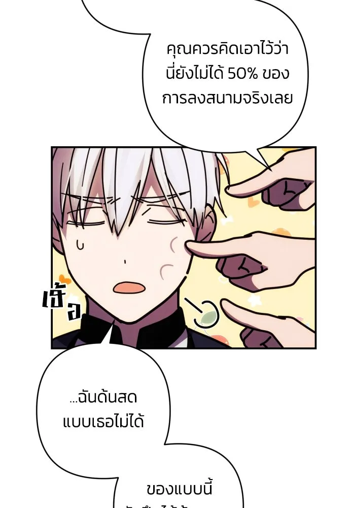 ฉันจะจีบท่านดยุกแดนเหนือ ตอนที่ 21 รูปที่ 65