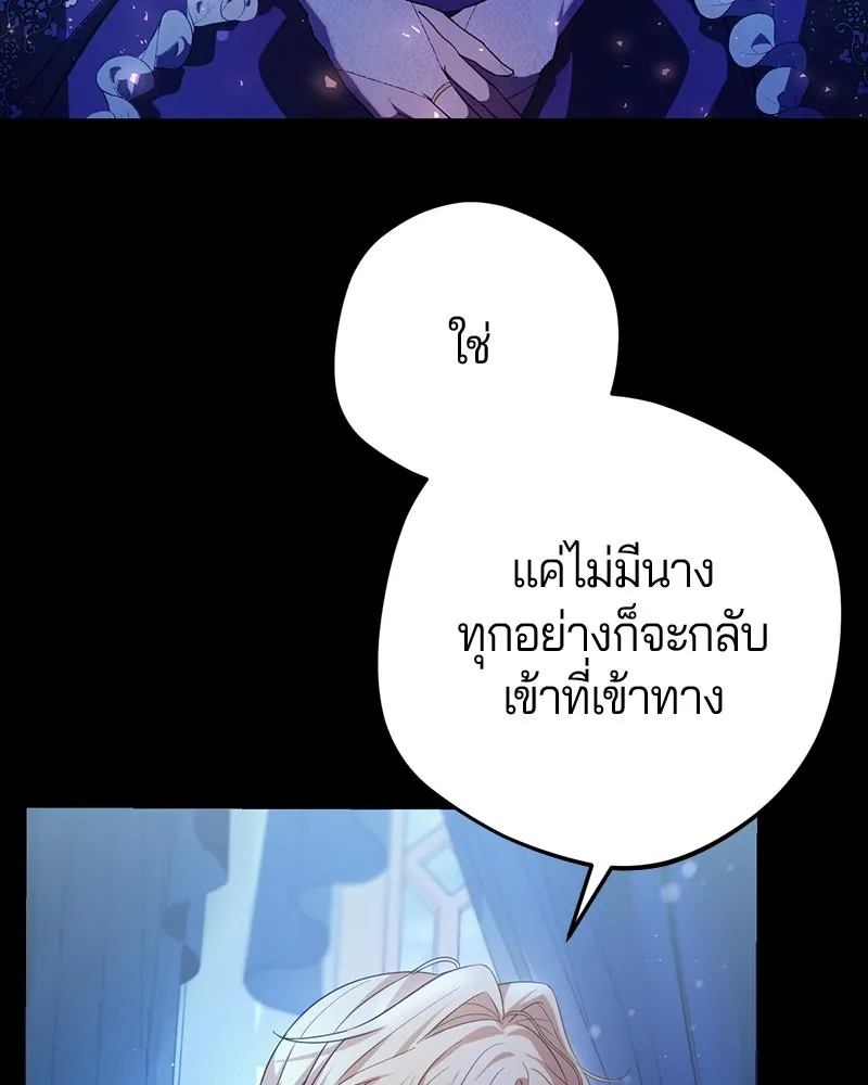 ถ้าเป็นนางร้าย ขอตายดีกว่า ตอนที่ 1 รูปที่ 5