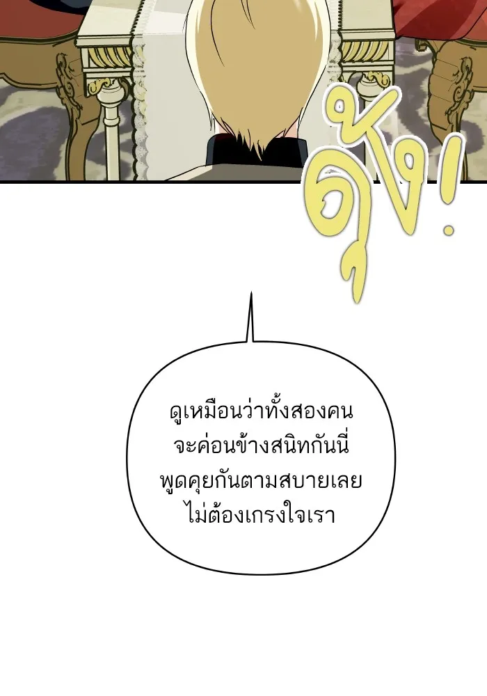 บุตรสาวของดยุกปีศาจ ตอนที่ 124 รูปที่ 41