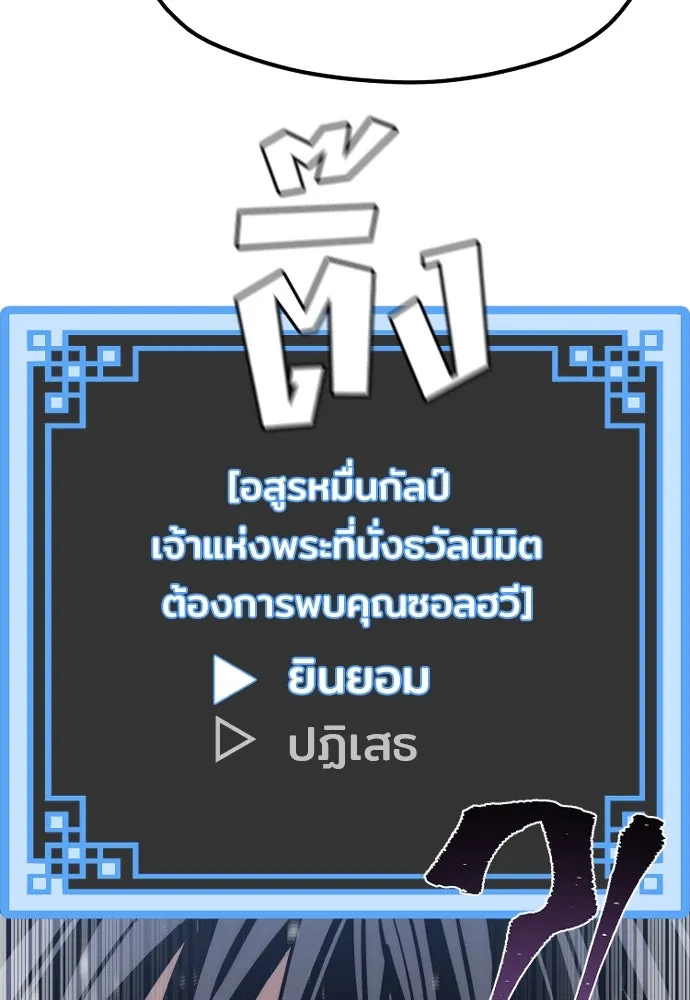 เส้นทางสู่เทพมาร ตอนที่ 43 รูปที่ 152