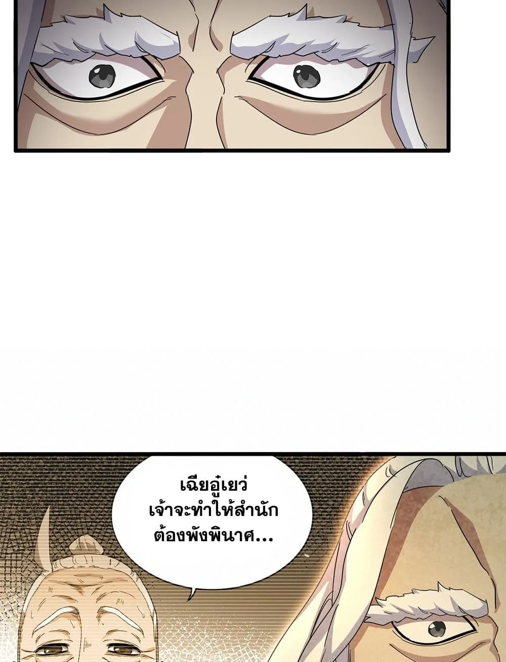 Magic Emperor ราชาจอมเวทย_ ตอนที่ ตอนที่ 866 รูปที่ 33