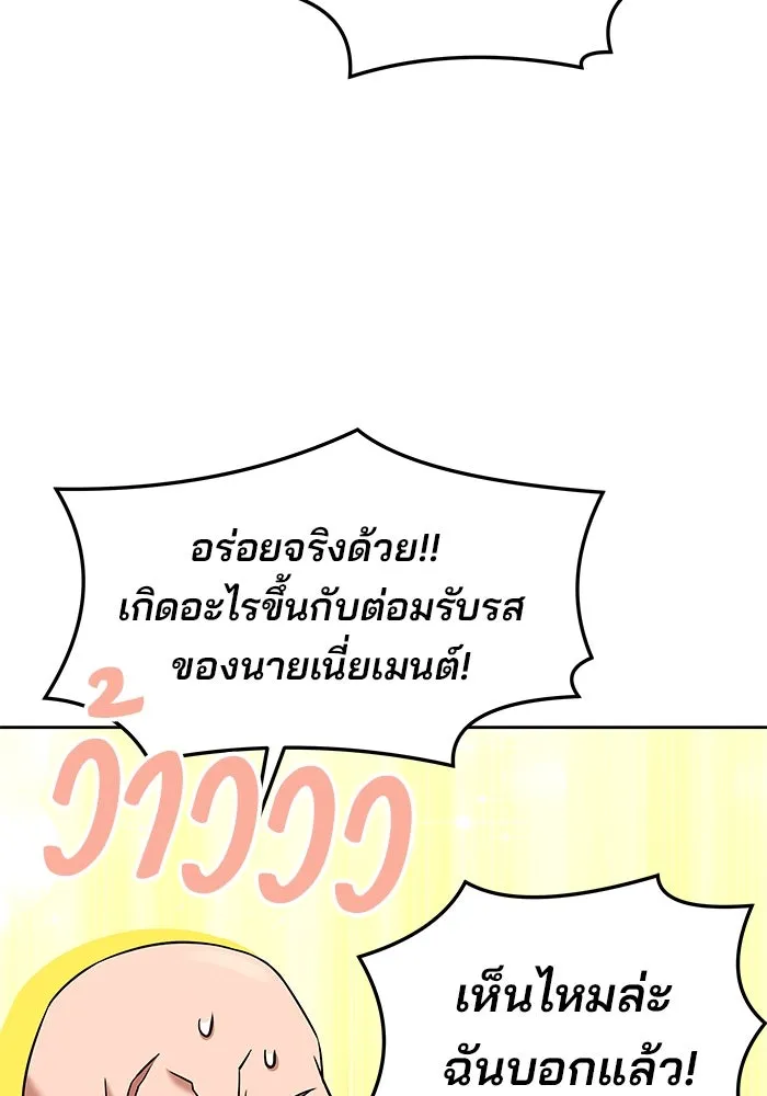 ครัวจอมเวท ตอนที่ 5 รูปที่ 56