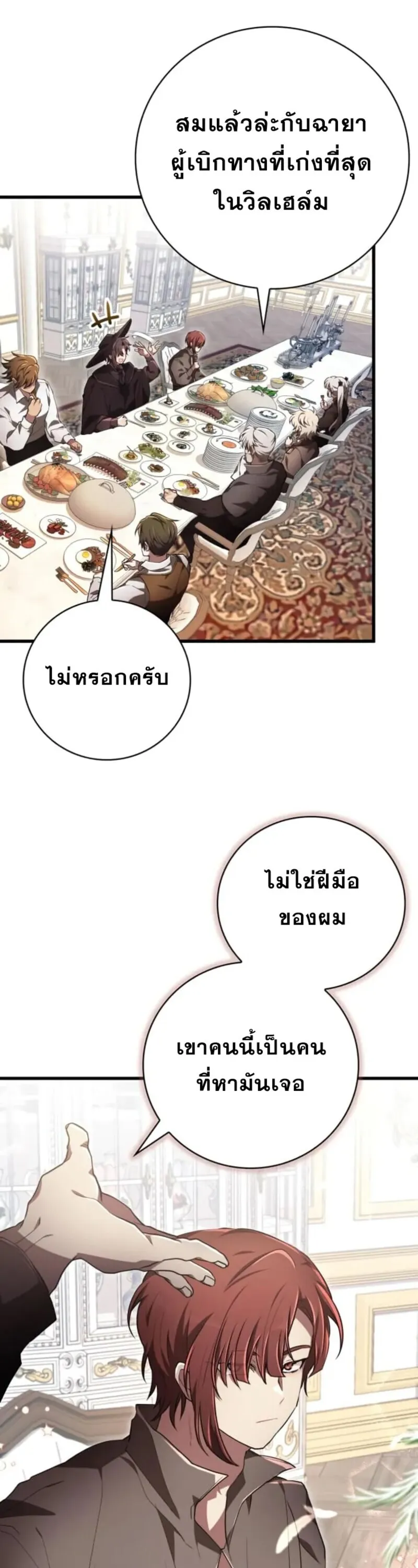 I Become a Legendary Arch Mage by Reading a Book ฉ_นกลายเป_นจอมเวทย_ในตำนานจากการอ_านหน_งส_อ ตอนที่ ตอนที่ 31 รูปที่ 44