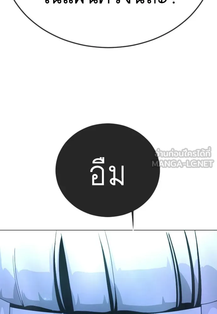 ยุคแห่งยอดมนุษย์ ตอนที่ 133 รูปที่ 42