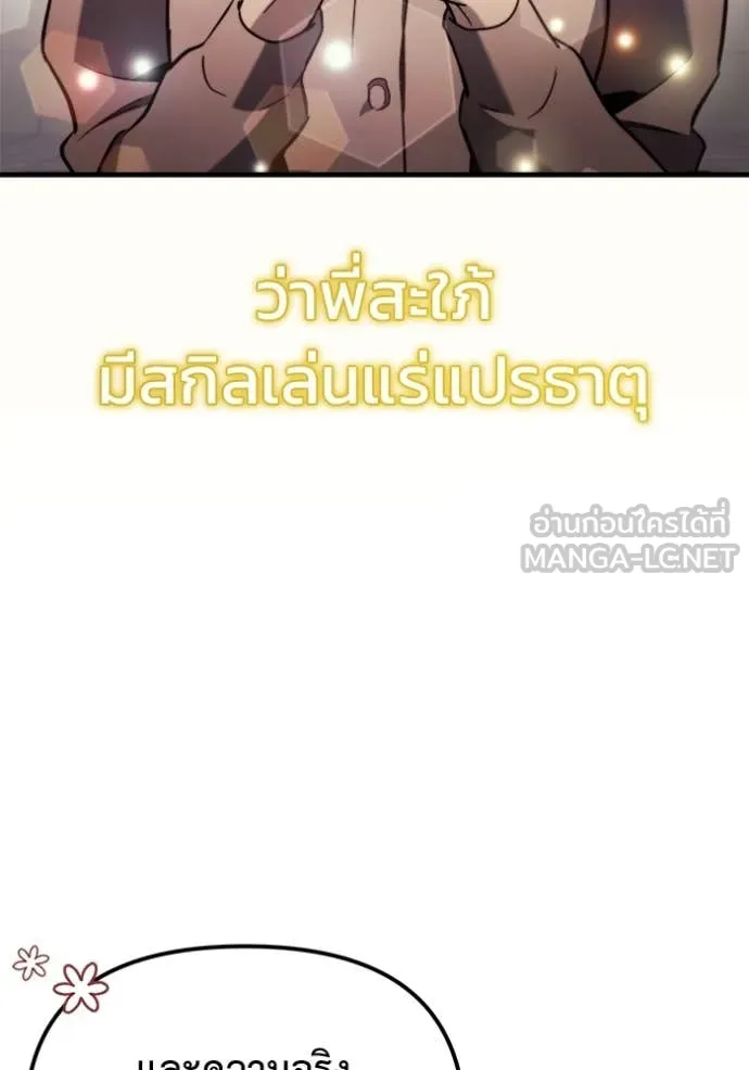 โกดังลับหลังโลกแตก ตอนที่ 43 รูปที่ 127