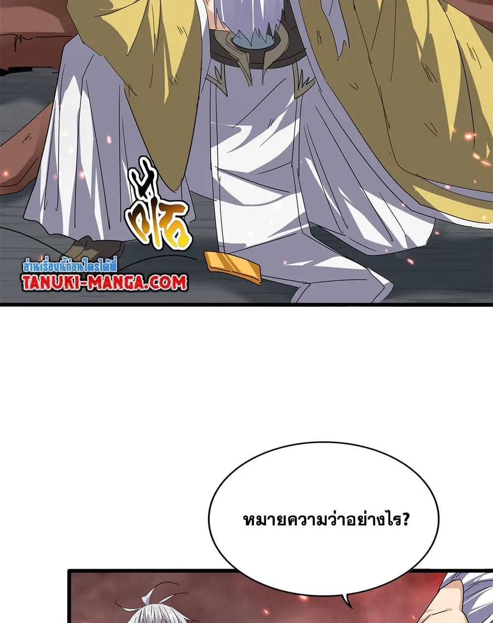 Magic Emperor ราชาจอมเวทย_ ตอนที่ ตอนที่ 775 รูปที่ 16