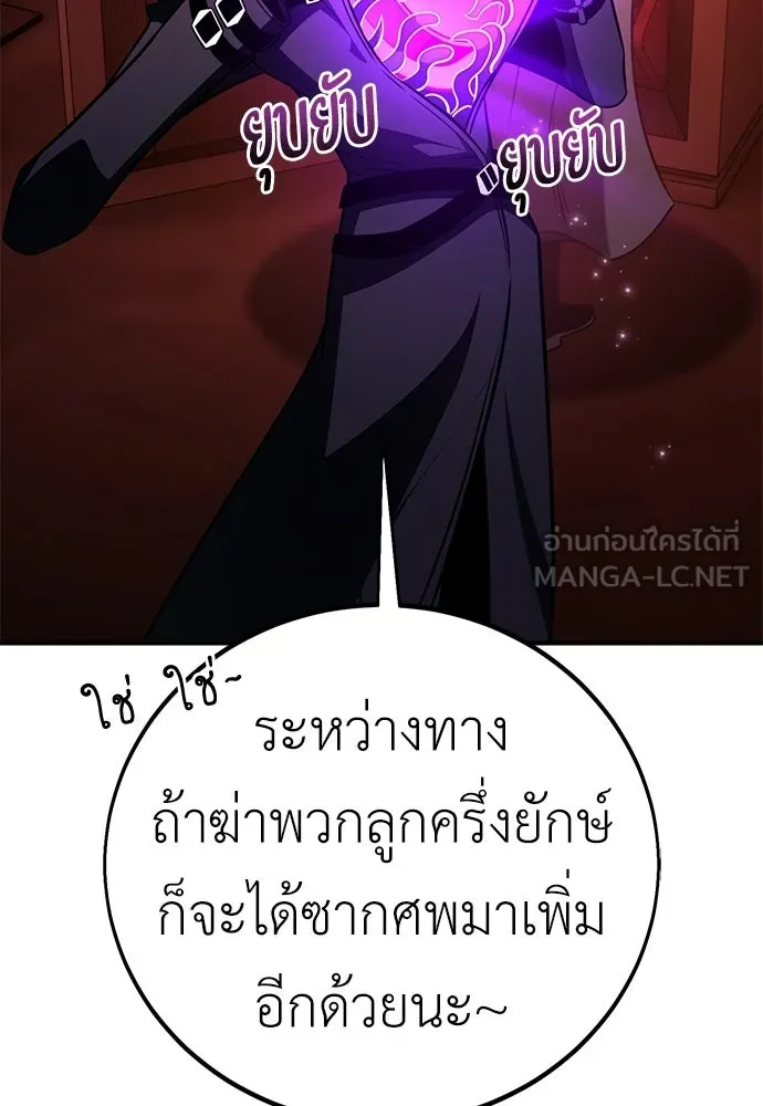 ไอ้เพลเยอร์นั่น ฉันฆ่ามันเอง ตอนที่ 97 รูปที่ 12