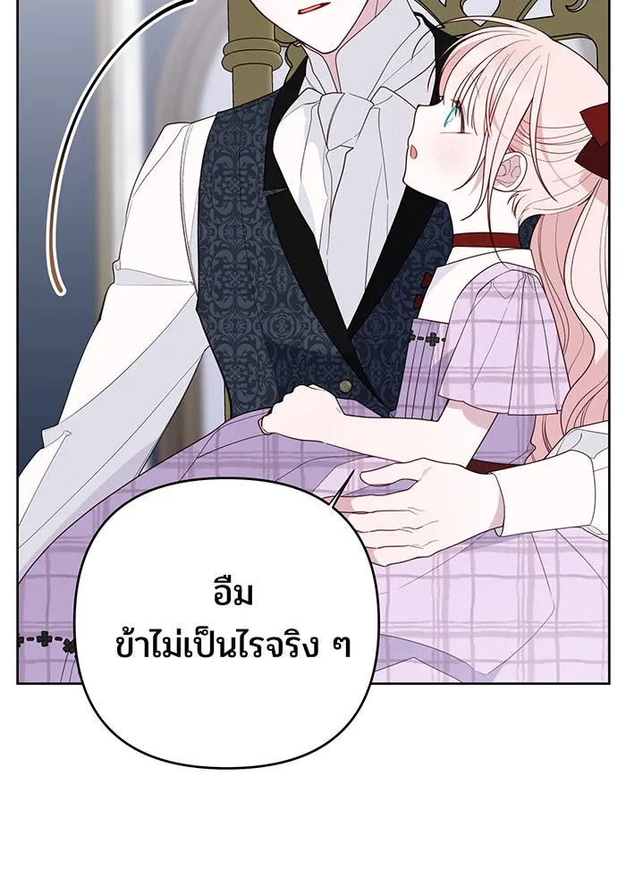 หนูน้อยทรราช ตอนที่ 86 รูปที่ 112