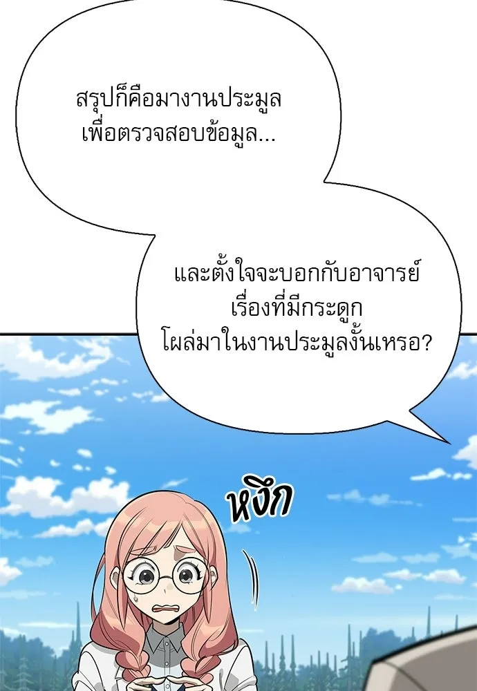 ชีวิตฮีลใจนายฮันเตอร์คลาส S ตอนที่ 46 รูปที่ 103