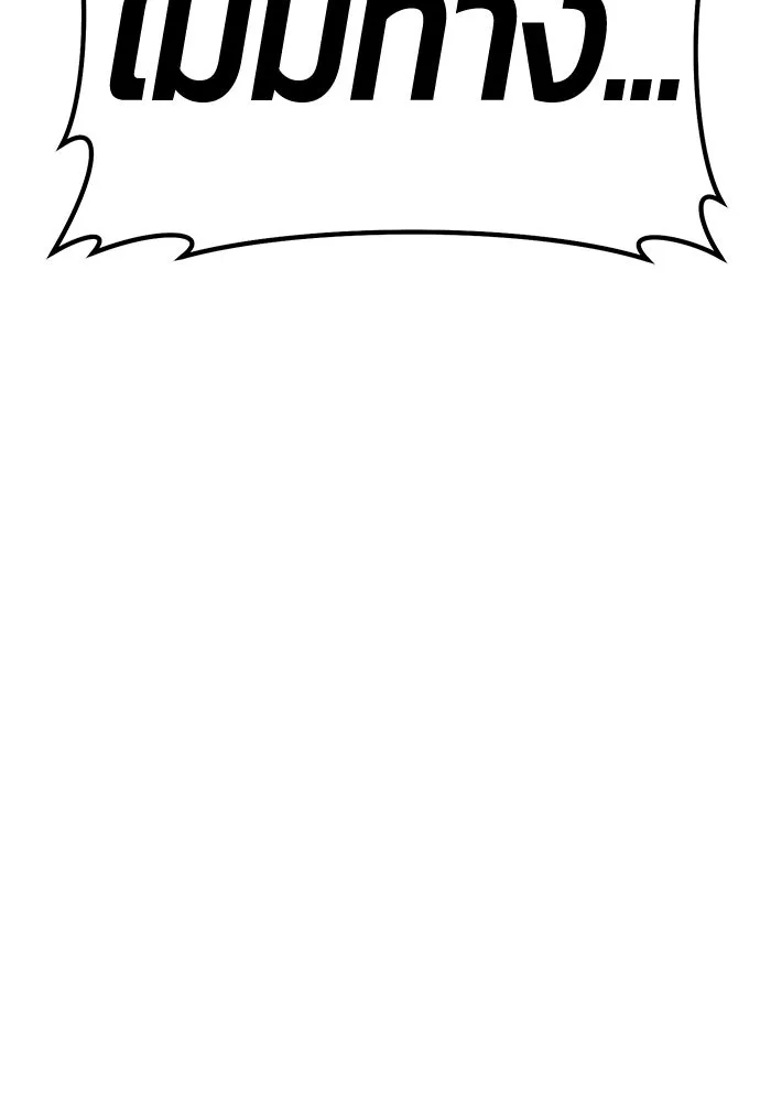 +99 ท่อนไม้พร้อมบวก ตอนที่ 58 ดิเมนชันอีตเตอร์ (6) รูปที่ 397