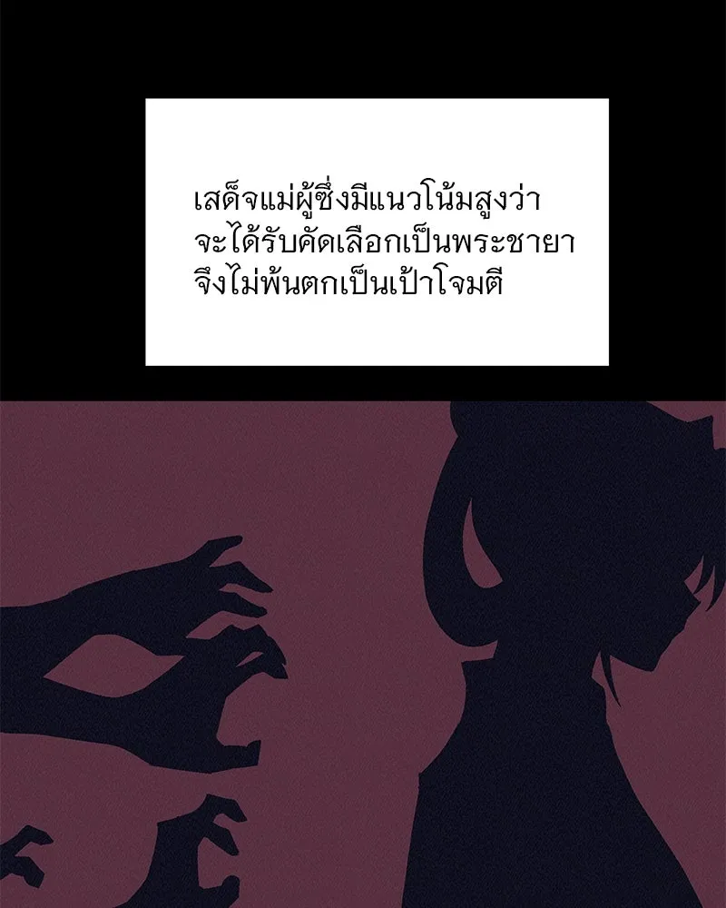 ข้าต้องไม่ใช่พระชายา ตอนที่ 74 รูปที่ 29