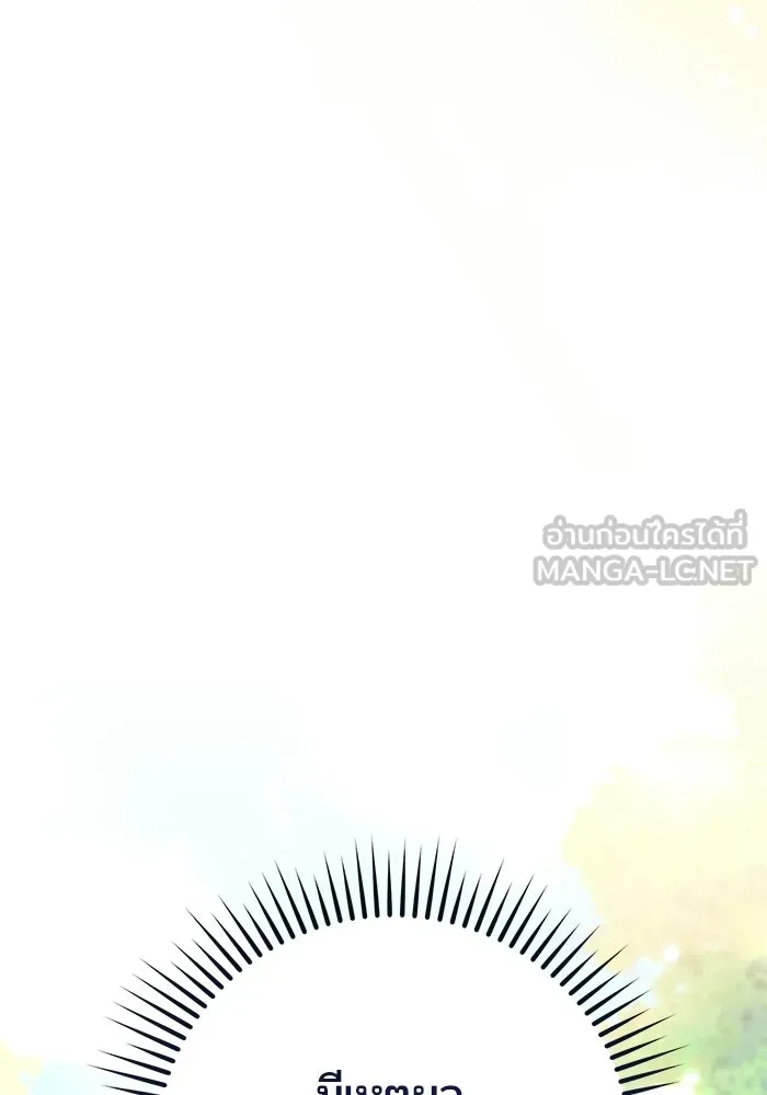 แด่ดยุกผู้สมบูรณ์แบบ ตอนที่ 10 รูปที่ 138