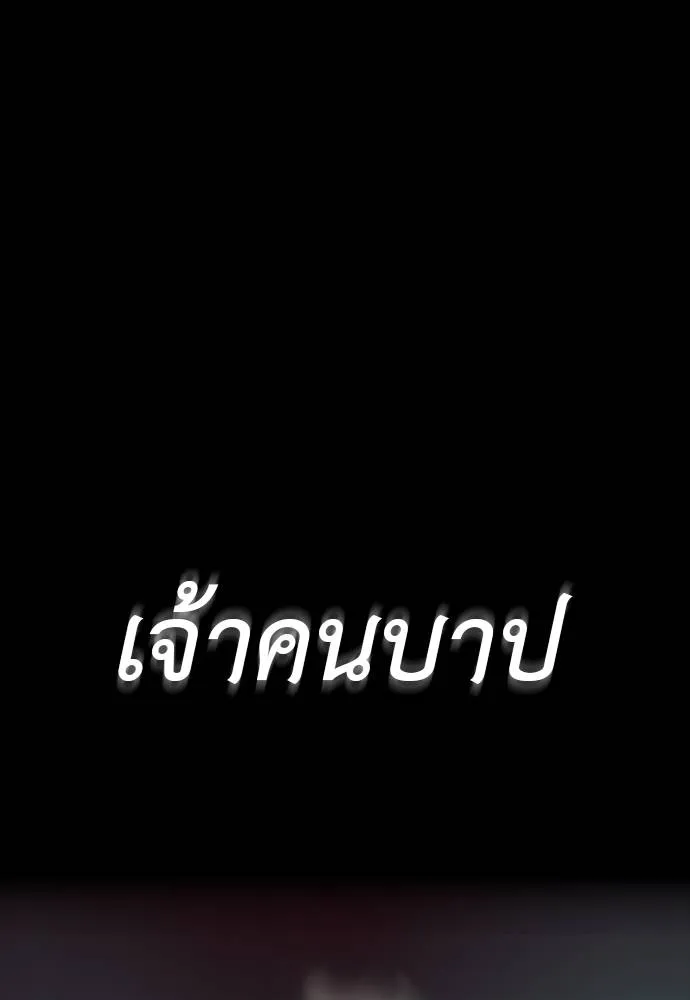 ยมราชลงทัณฑ์ ตอนที่ 55 รูปที่ 329