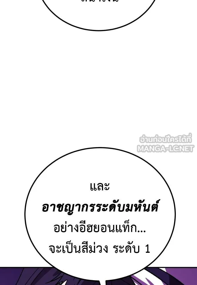 เรียกฉันว่าพระเจ้า ตอนที่ 87 รูปที่ 90