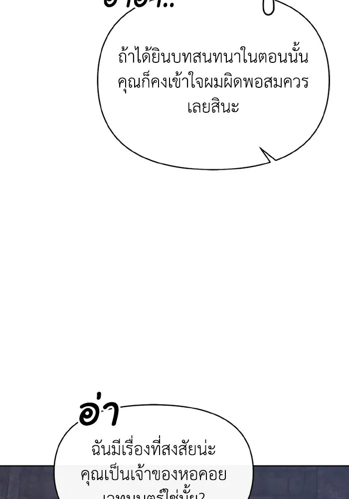 อยู่ดี ๆ ก็มีนางเอกนิยายเป็นเพื่อนบ้าน ตอนที่ 71 รูปที่ 26