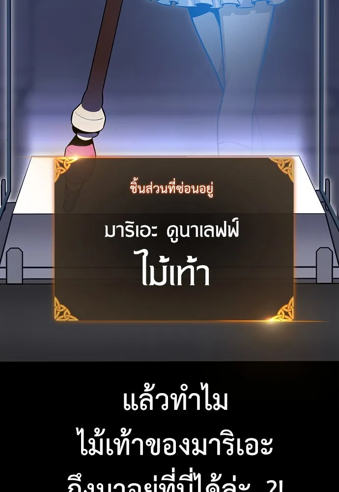 ไอ้เพลเยอร์นั่น ฉันฆ่ามันเอง ตอนที่ 1 รูปที่ 125