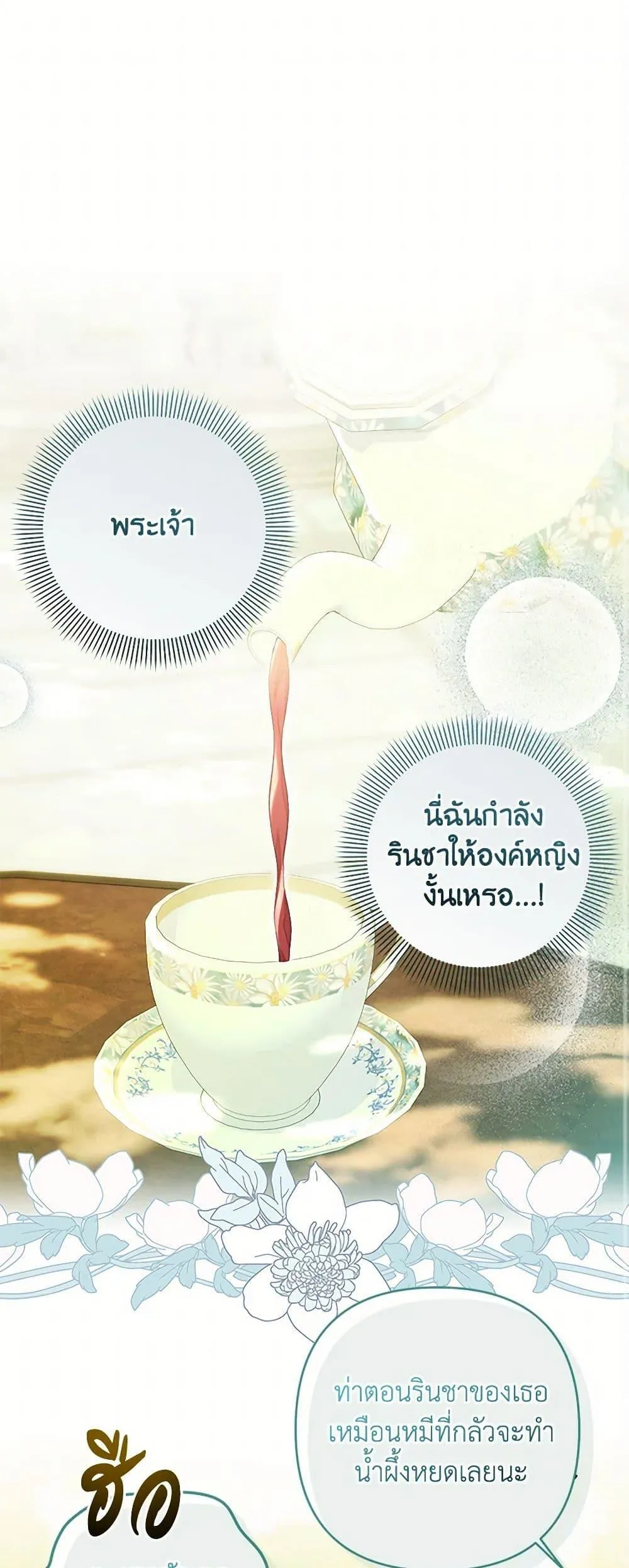 Being a Maid is Better than Being a Princess ฉ_นเป_นสาวใช_ได_ด_กว_าเป_นเจ_าหญ_งอ_กค_ะ ตอนที่ ตอนที่ 43 รูปที่ 2