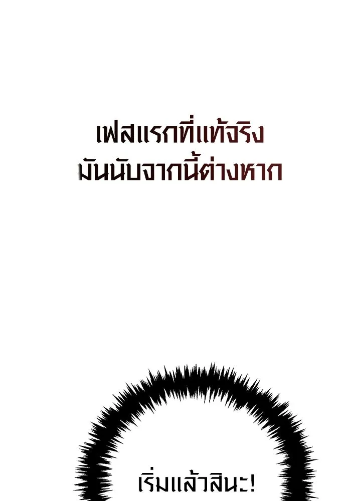 เอาชีวิตรอดในเกมฉบับคนเถื่อน ตอนที่ 125 เจ้าแห่งไอเทม รูปที่ 107