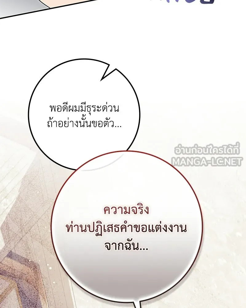 ดัชเชสเชลย ตอนที่ 44 รูปที่ 84