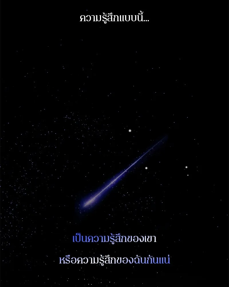 ตำนานเทพธิดาตกสวรรค์ ตอนที่ 122 รูปที่ 2