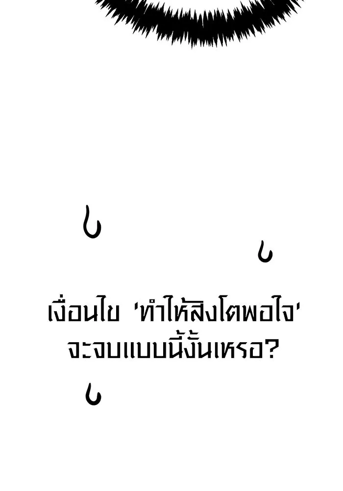 เอาชีวิตรอดในเกมฉบับคนเถื่อน ตอนที่ 130 รางวัลชมเชย รูปที่ 131